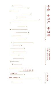 나를 움직인 문장들