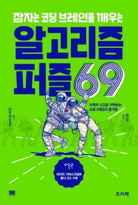 알고리즘 퍼즐 69