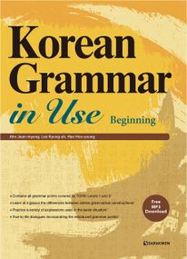 Korean Grammar in Use - Beginning (English ver.)(영어판)