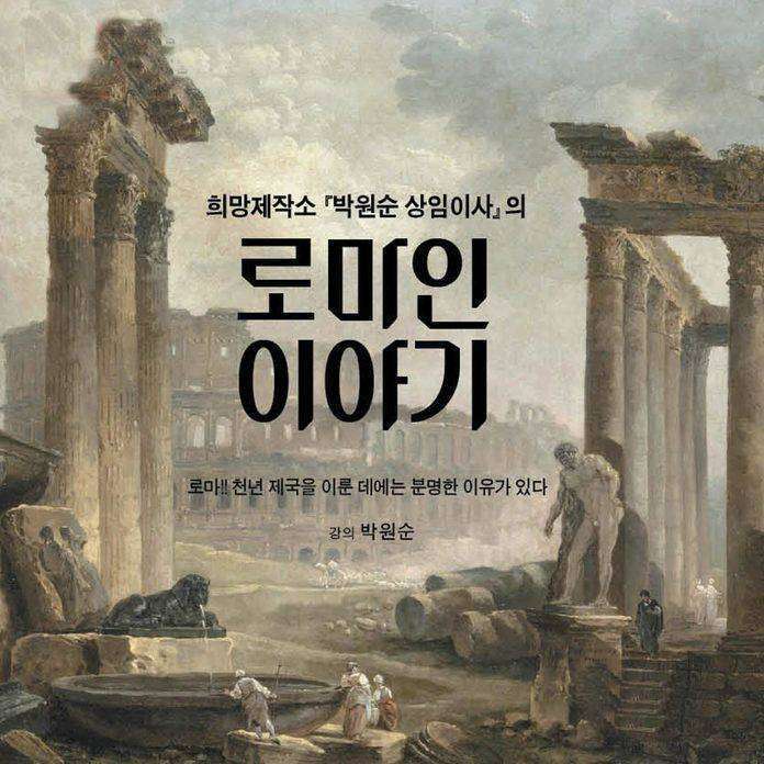 로마인 이야기
