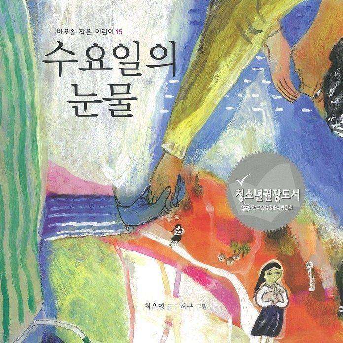 수요일의 눈물