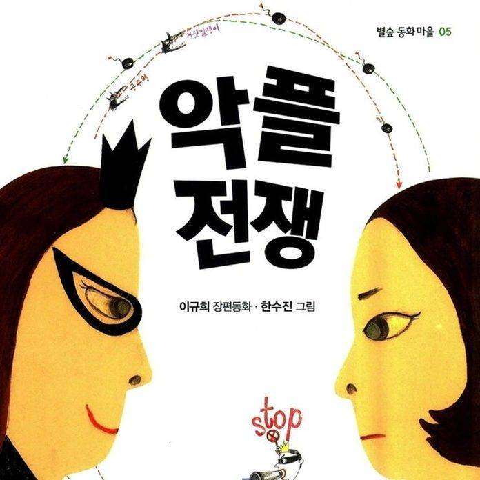 악플전쟁
