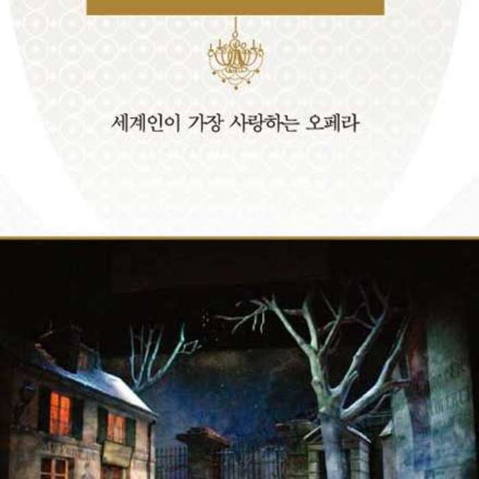 세계인이 가장 사랑하는 오페라 - 라 트라비아타