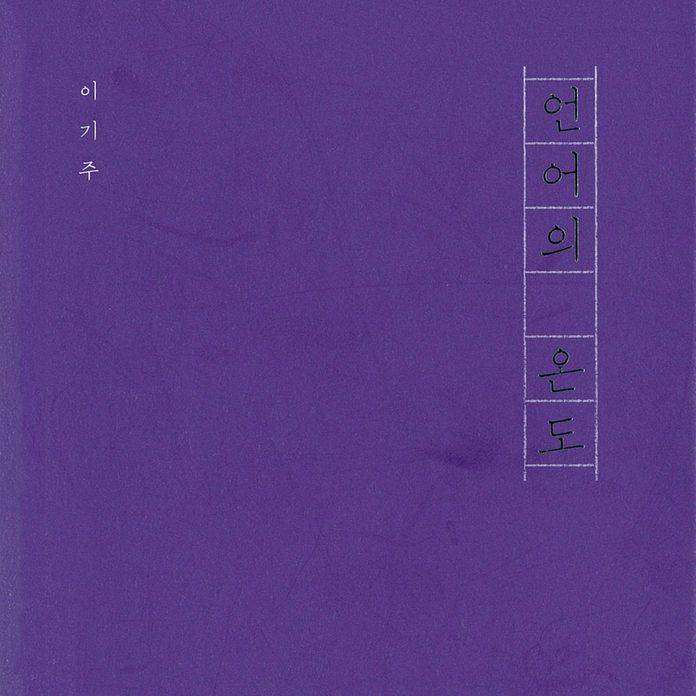 언어의 온도