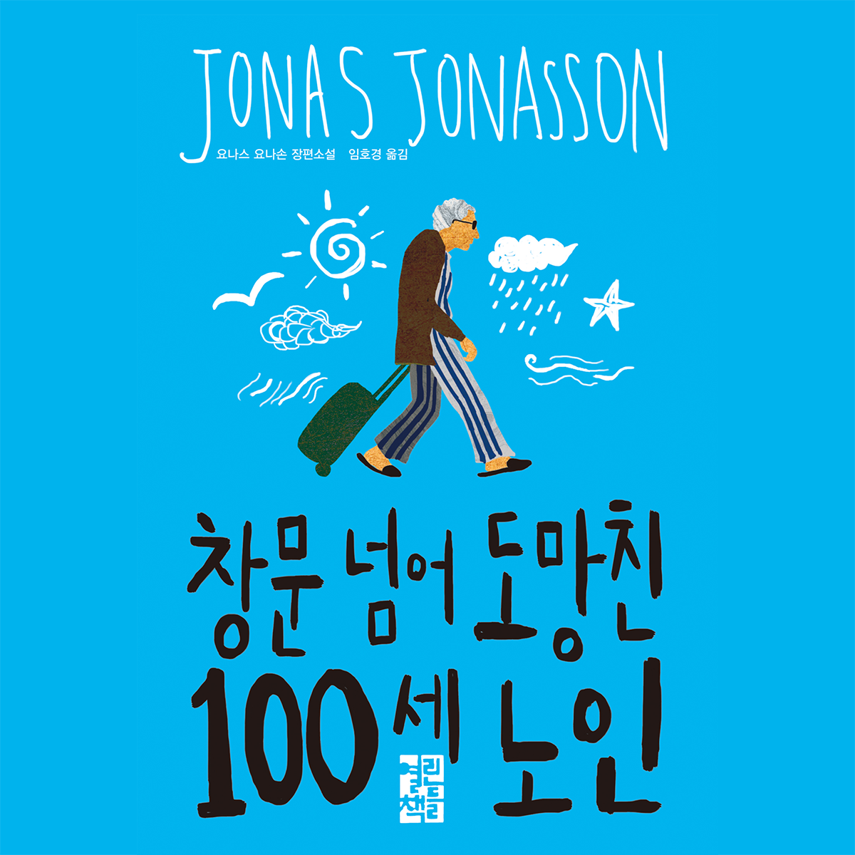 창문 넘어 도망친 100세 노인