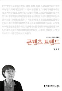 콘텐츠 트렌드