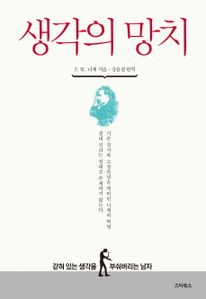 생각의 망치
