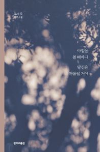 아침을 볼 때마다 당신을 떠올릴 거야