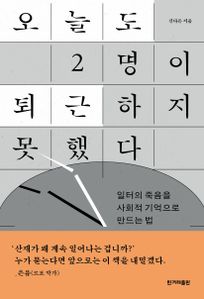 오늘도 2명이 퇴근하지 못했다