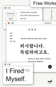 퇴사합니다. 독립하려고요