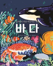 바다(빅북)