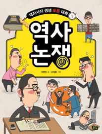 역사 논쟁