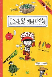 맙소사, 오해해서 미안해
