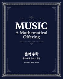 음악 수학