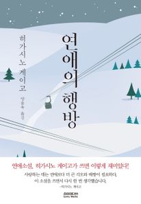 연애의 행방