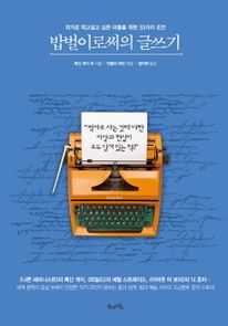밥벌이로써의 글쓰기