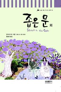 좁은문 외 (논술 대비 주니어 문학 4)