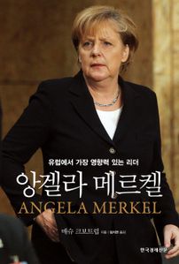 앙겔라 메르켈