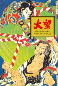 대망 5