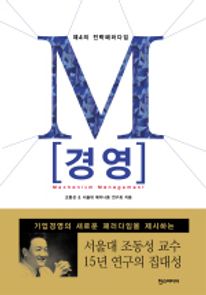 M 경영