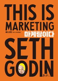 마케팅이다