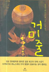 거미줄