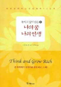 놓치고 싶지 않은 나의 꿈 나의 인생 1