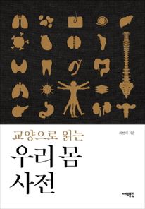 우리 몸 사전