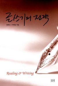 글쓰기의 전략