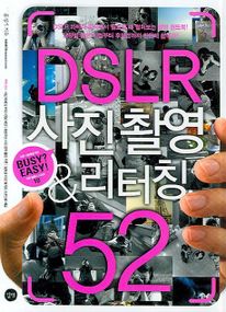 DSLR 사진촬영 & 리터칭 52