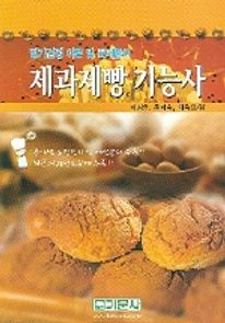 제과 제빵기능사(2006)