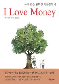I LOVE MONEY(돈에 관한 완벽한 사용설명서)