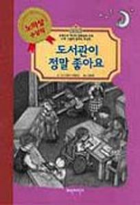 도서관이 정말 좋아요