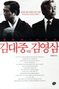 김대중 VS 김영삼