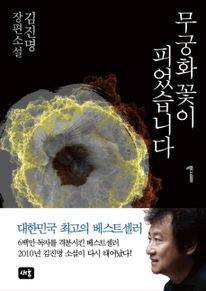 무궁화 꽃이 피었습니다. 1