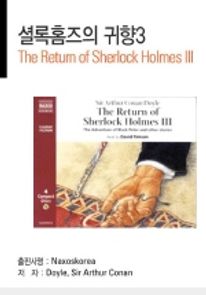 The Return of Sherlock Holmes III (셜록홈즈의 귀향3)