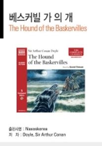 The Hound of the Baskervilles (베스커빌 가 의 개)