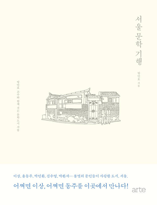 서울 문학 기행