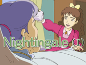 Nightingale1(나이팅게일1)