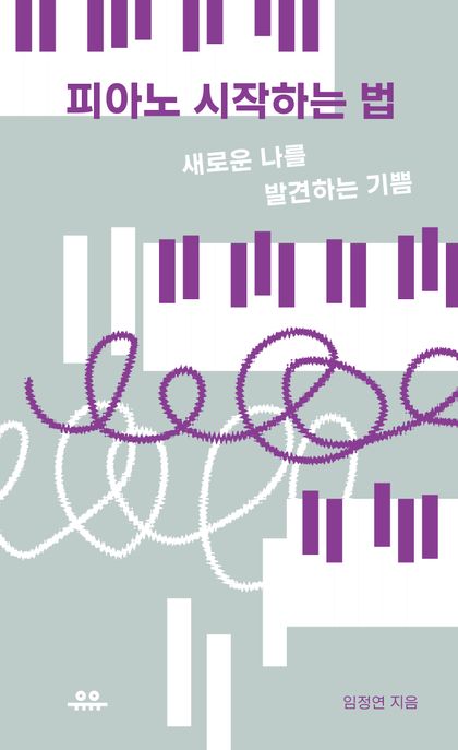 피아노 시작하는 법