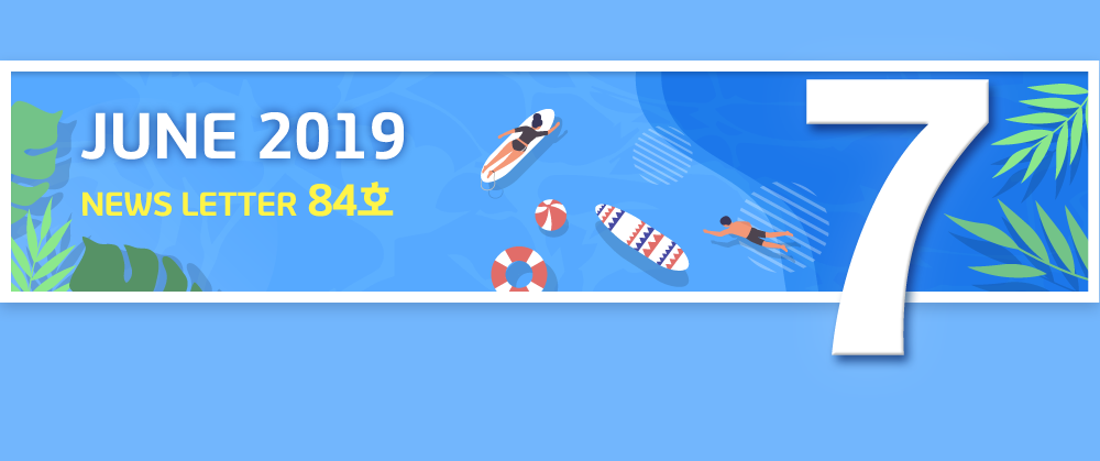 2019년 7월 경기도 도서관 뉴스레터 84호