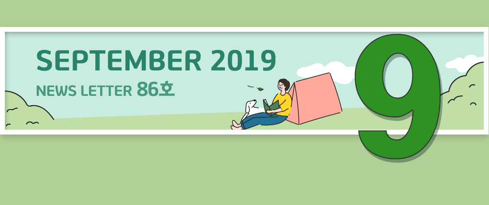2019년 9월 경기도 도서관 뉴스레터 85호