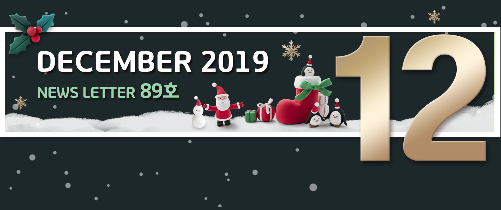 2019년 12월 경기도 도서관 뉴스레터 89호
