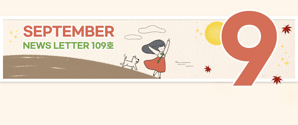 2021년 9월 경기도 도서관 뉴스레터 109호