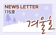 2022년 겨울호 경기도 도서관 뉴스레터 115호
