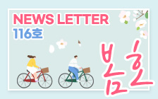 2023년 봄호 경기도 도서관 뉴스레터 116호