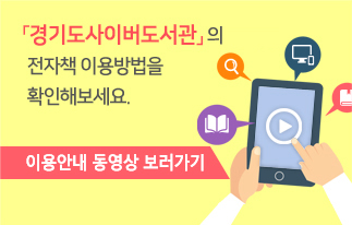 전자책 이용방법