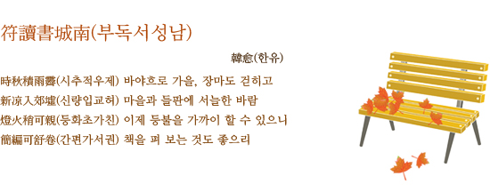 부독서성남/한유